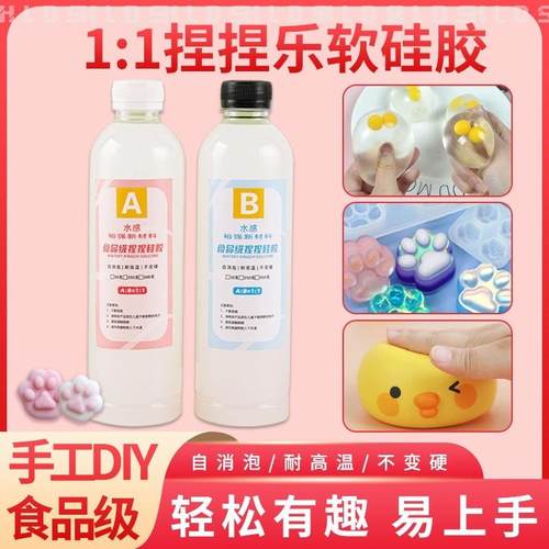 做捏捏乐的材料硅胶AB胶