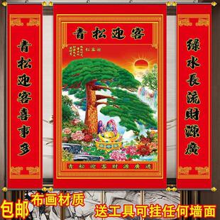 客厅农村老家中堂挂画堂屋对联山水挂画迎客松中堂画风景画中堂挂