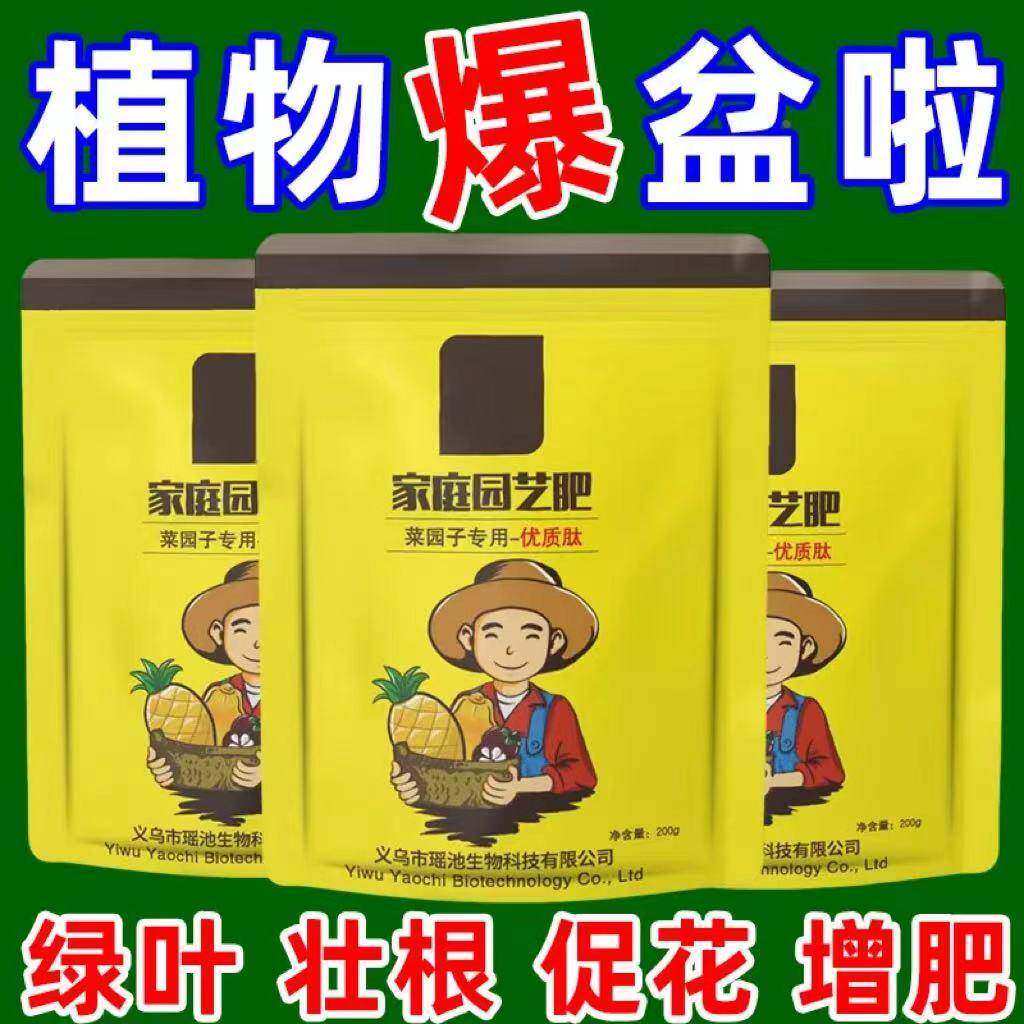 家庭园艺肥优肽氮通用型高氮肥家用养花种菜追肥营养种植肥料生长