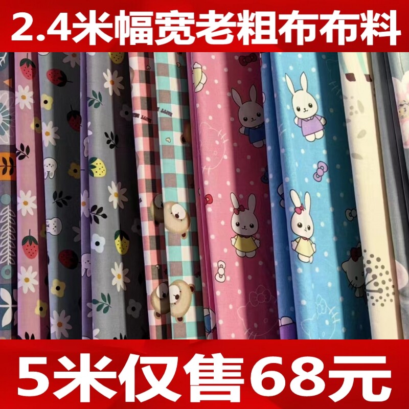老粗布布料卡通布床单布手工布料