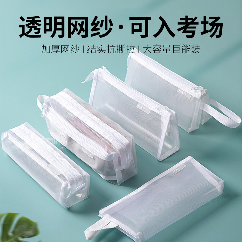 考试专用透明笔袋网纱学生中考高考文具袋韩国简约小清新可爱ins日系男女高中生简单韩版初中生大容量铅笔盒