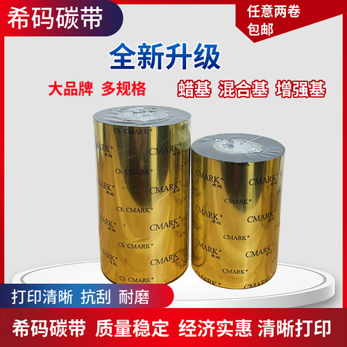 希码碳带耐磨混合碳带防水耐腐蚀