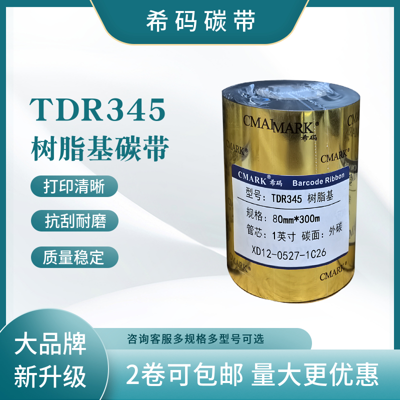 希码碳带耐磨混合碳带防水耐腐蚀