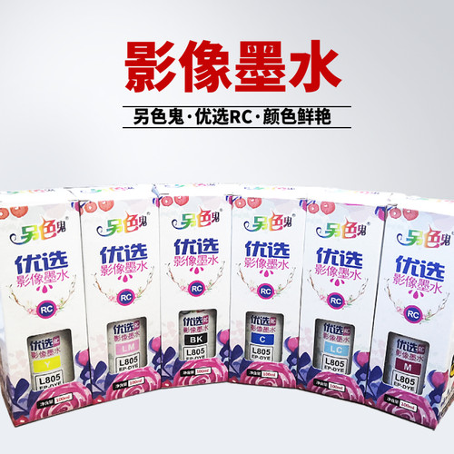 另色鬼优选RC专用墨水六色