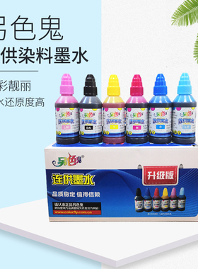 厂家授权另色鬼连供墨水尖嘴通用6色1390兼容爱普生打印机填充4色专用R330r270290喷墨染料l805 L800L801墨盒