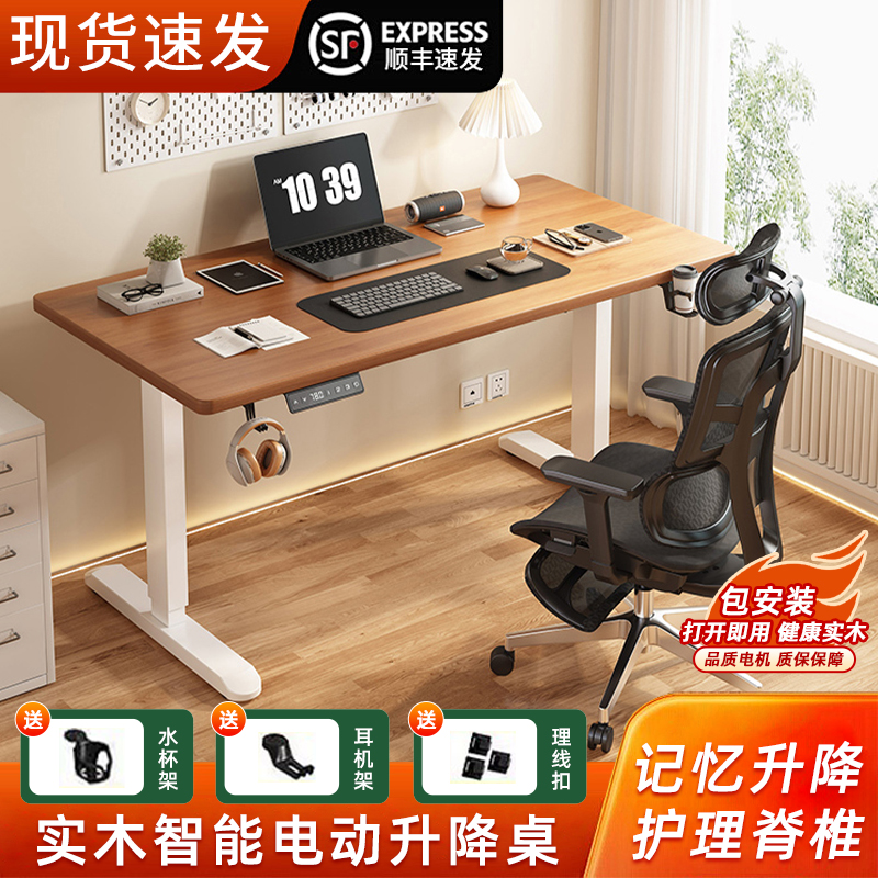 实木电动升降桌电脑桌家用学习桌书桌智能调节可升降办公桌电竞桌
