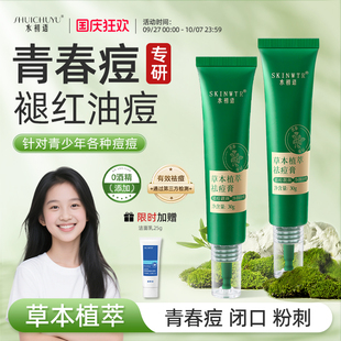 水初语草本植萃祛痘膏女孩控油修复净颜淡化痘印舒缓青春痘男学生