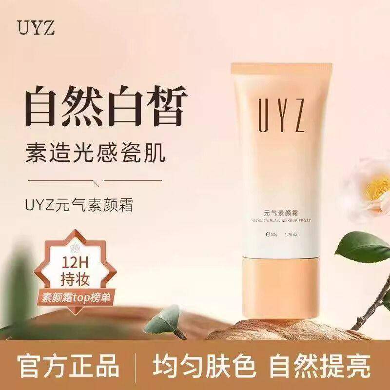 uyz素颜霜女脖子日常面学生党自然提亮肤色裸妆懒人男士脸部身体