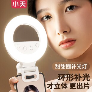 小天补光灯直播美颜手机下巴支架持夹便携式间主发丝照拍摄专用