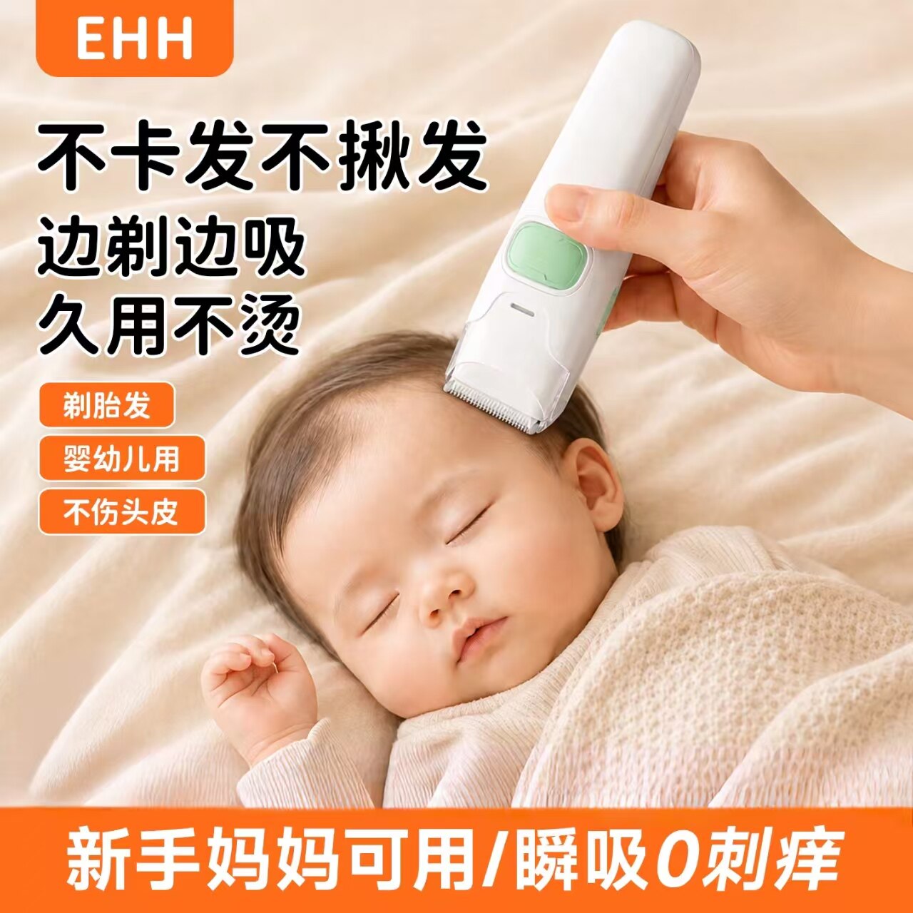 EHH婴儿理发器2026新款现货秒发