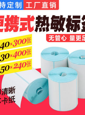 菜鸟驿站打印纸热敏不干胶标签纸小卷芯手持便携式打印机取件码上架码贴纸60*40X30 20 50 70  90 100 无管芯