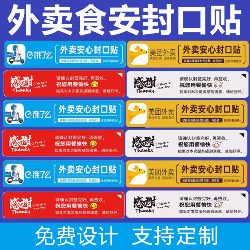 外卖封签纸食安封口贴