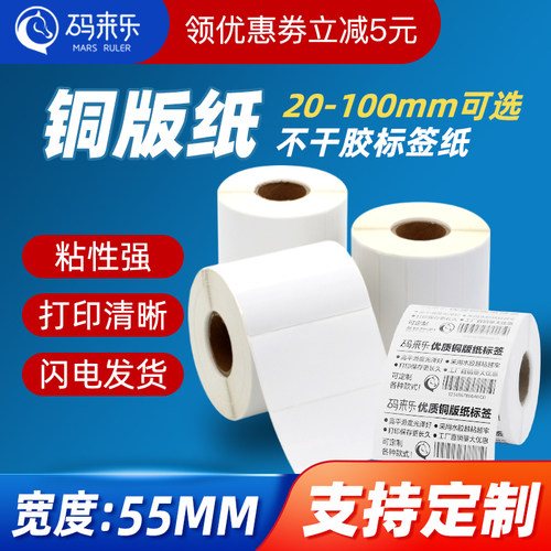 码来乐超粘超厚不干胶铜版纸