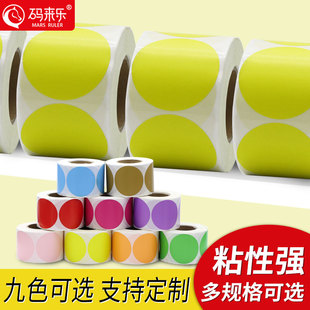 8.5 1.5 4.5 3.5 2.5 9.5 7.5 黄色圆形彩色三防热敏标签纸1cm 10cm圆标封口不干胶贴纸 6.5