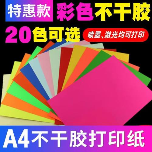 a4标签打印纸喷墨激光红色不干胶