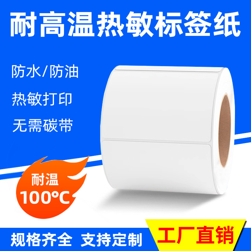 铜版纸不干胶标签纸打印纸