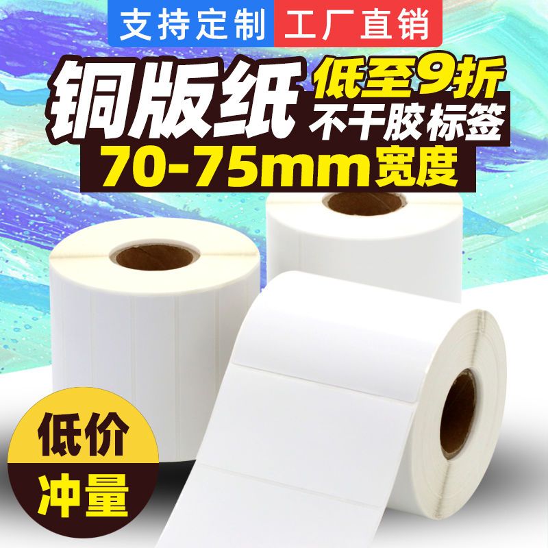 码来乐超粘超厚不干胶铜版纸