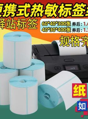 菜鸟驿站取件码手持便携式热敏打印机打印纸不干胶条码纸60*40X30 20 50 70 80 90 100超市上架标签纸小管心