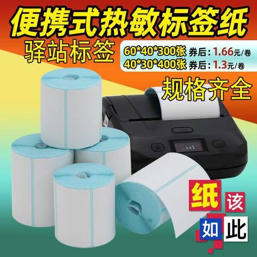 菜鸟驿站手持热敏取件码