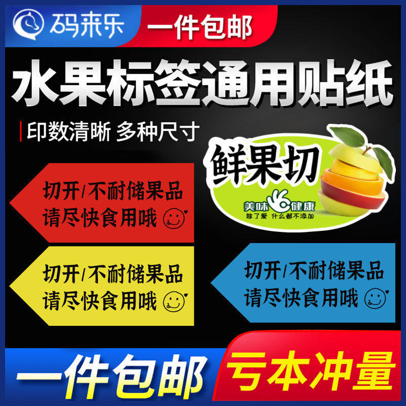 水果标签贴超市生鲜水果外卖防拆封封口贴品质定制时令优选香蕉西瓜山竹桃子龙眼琵琶哈密冬枣防水耐撕不干胶