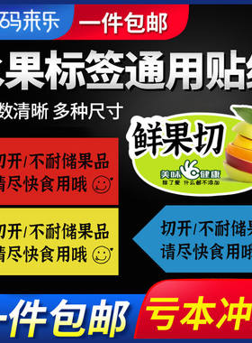 水果超市生鲜外卖封口贴标签贴