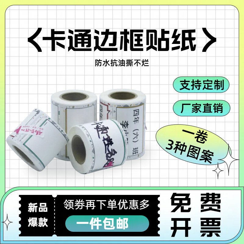 花色防水防油不干胶小标签贴纸可撕自粘护肤品化妆品日期分装瓶子厨房调料精油分类标记便签便利贴热敏打印纸