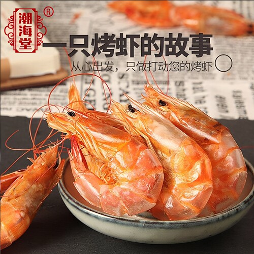 潮海堂即食烤虾干海鲜零食