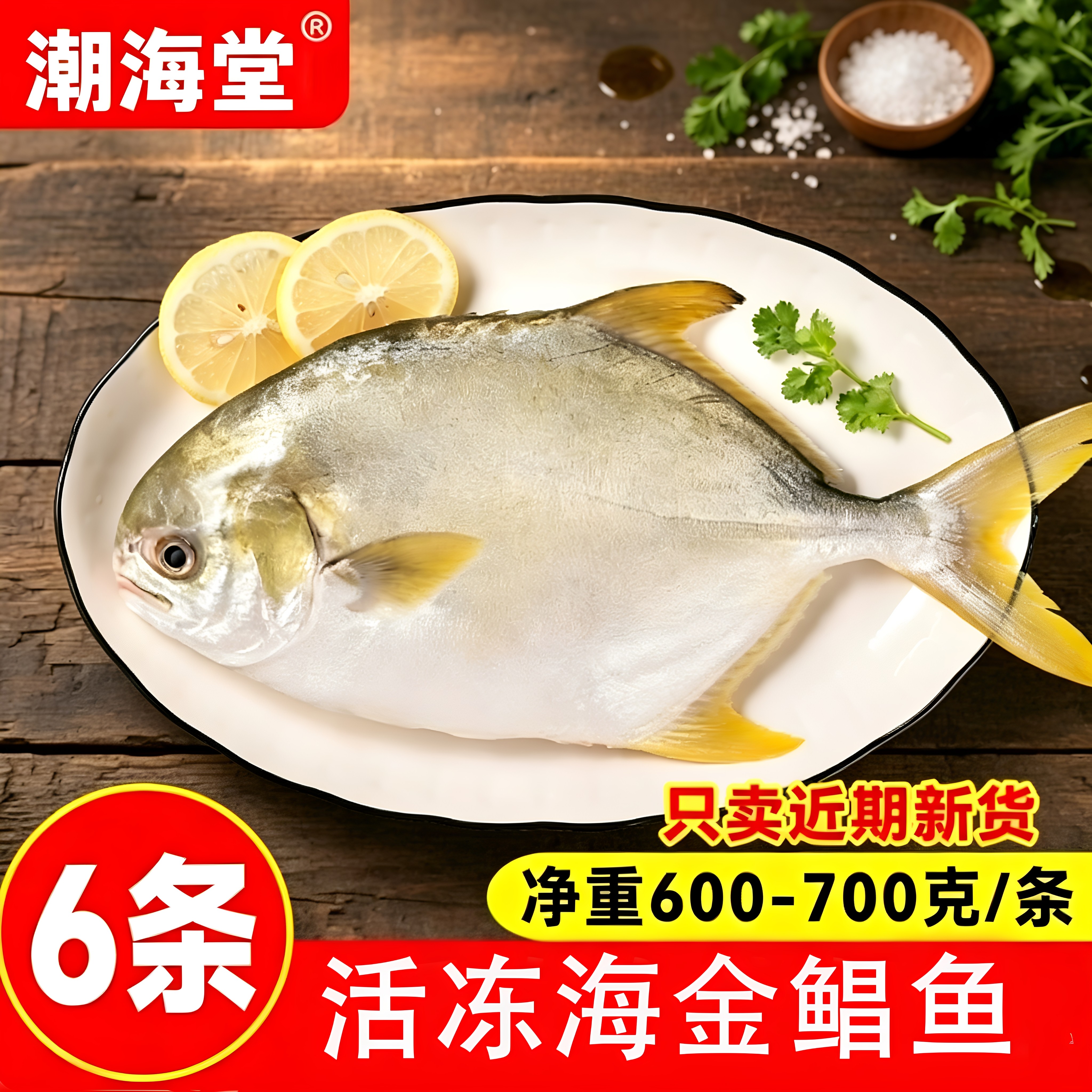 金鲳鱼新鲜海捕冷冻金昌鱼海鲜扁鱼深海平鱼鲜活速冻生鲜鱼类
