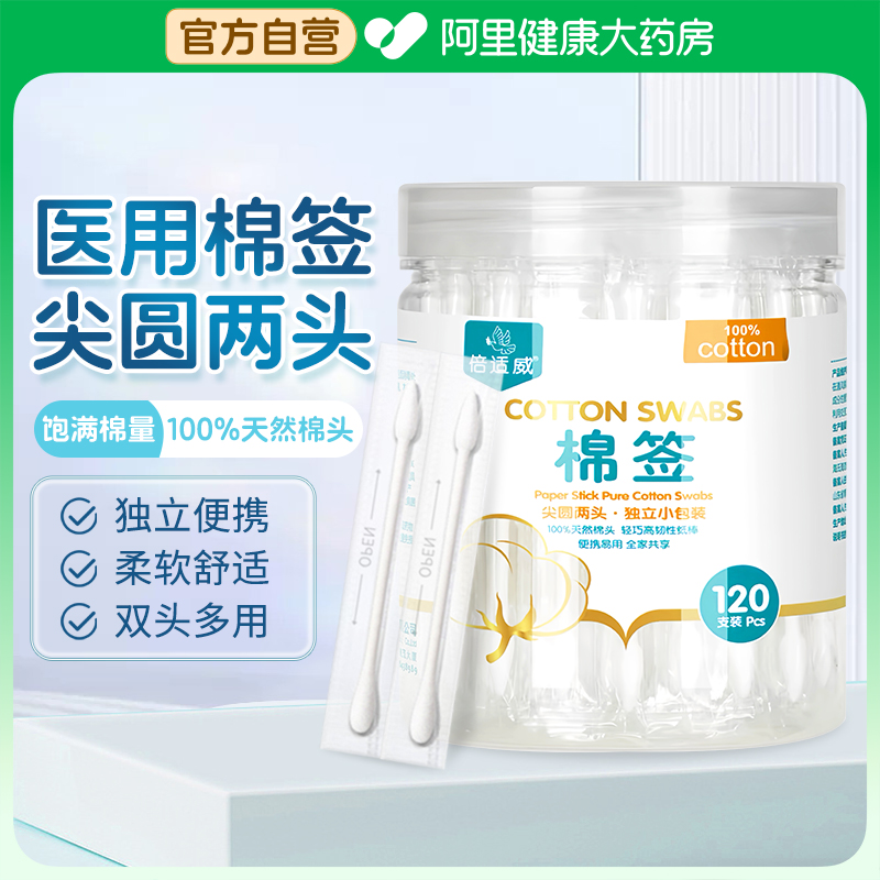 海氏海诺一次性棉签独立包装化妆棉花棒120支尖圆双头宝宝婴儿