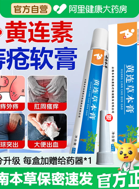 【云南本草】黄连素软膏官方旗舰店正品黄连膏疮抑菌止痒痔药房SJ