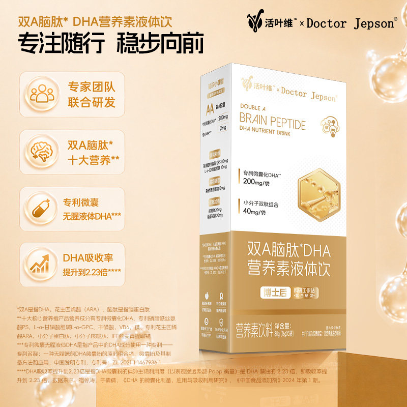 【5条装试吃】Doctor Jepson双A脑肽DHA营养素液体饮试吃装80g