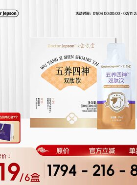 Doctor Jepson 多特杰智 五养四神双肽饮/300ml