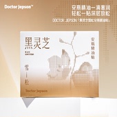 Doctor Jepson黑灵芝雪松安瓶精油贴