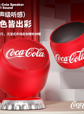 【官方正品】联名可口可乐音响
