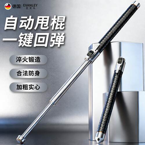 【德国官方正品】自动伸缩甩棍
