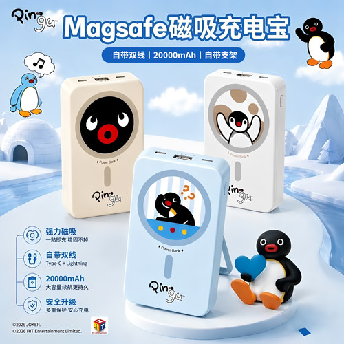 【PINGU正品联名】磁吸充电宝
