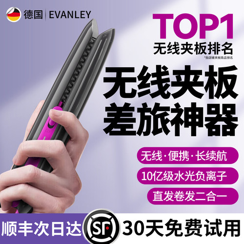 【德国官方正品】无线直发卷发棒