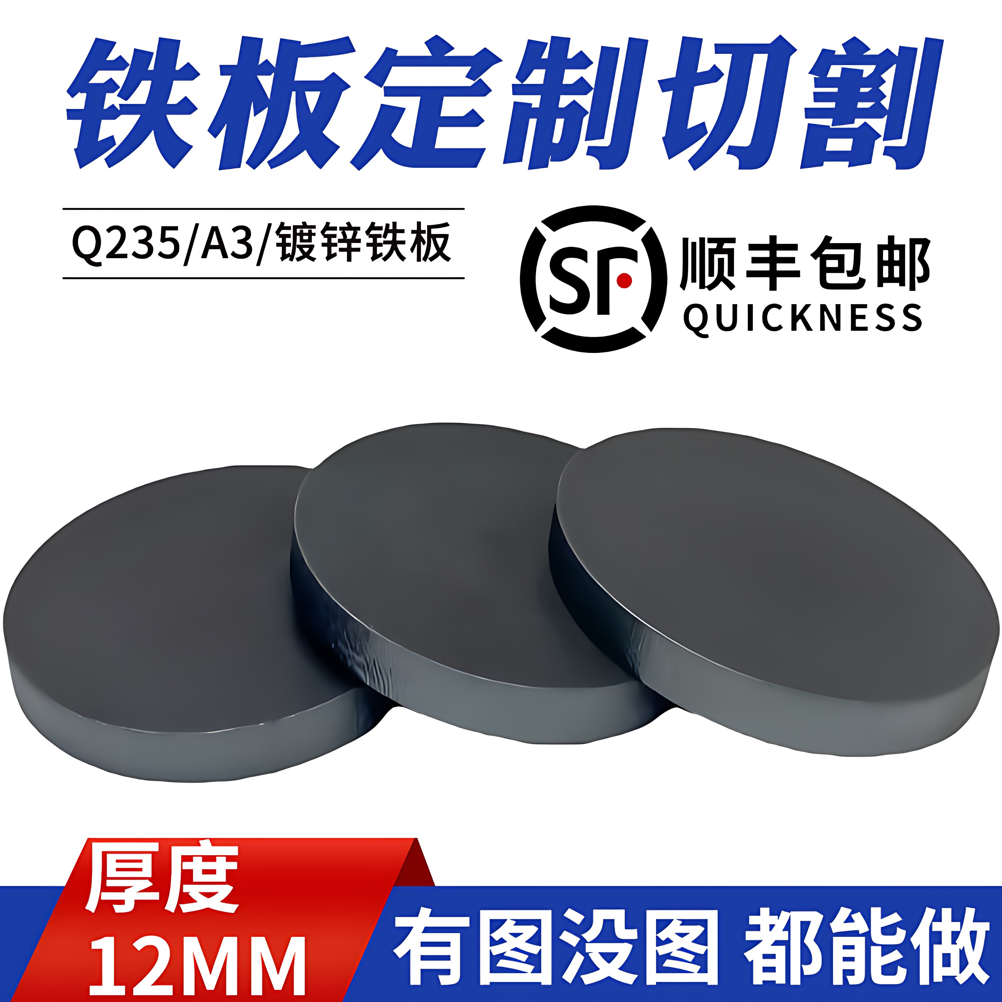 厚12mm毫米钢板圆铁板圆铁片圆盘切割定制q235激光加工可定做