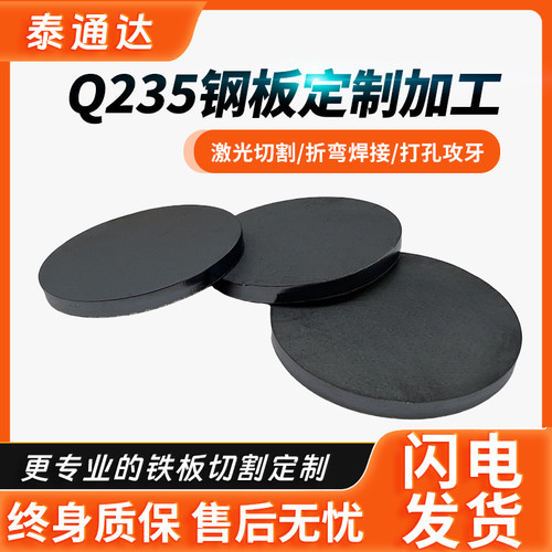 q235/a3圆形铁板圆钢板圆盘板切割定制激光加工定做白铁皮可带孔