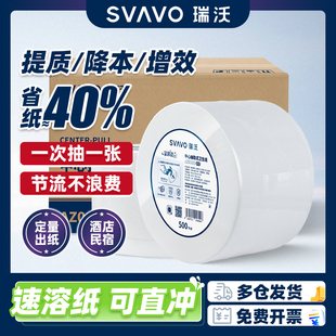 [速溶]瑞沃中心抽纸小卷纸酒店公寓厕所厕纸大盘纸卫生间小卷纸巾