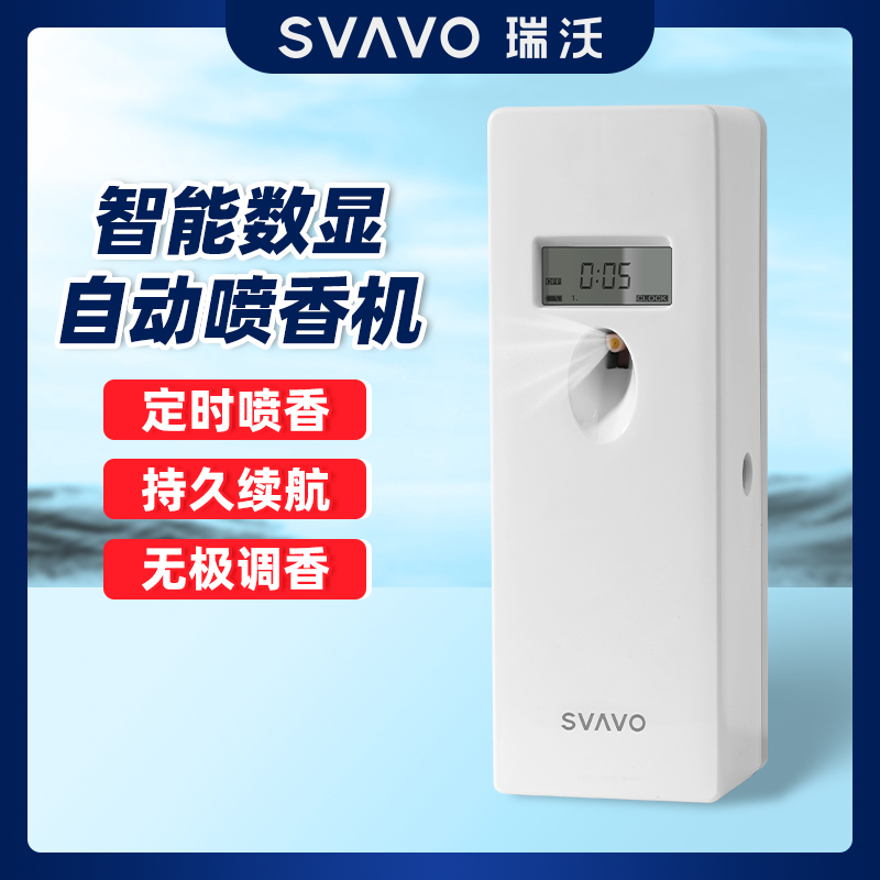 瑞沃多功能自动定时喷香机空气清新剂喷雾器商场厕所卫生间加香机