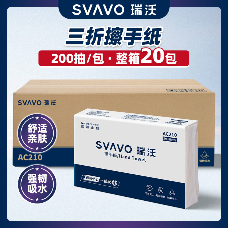 瑞沃商用三折擦手纸酒店卫生间抽纸加厚干手纸巾整箱批发200抽/包