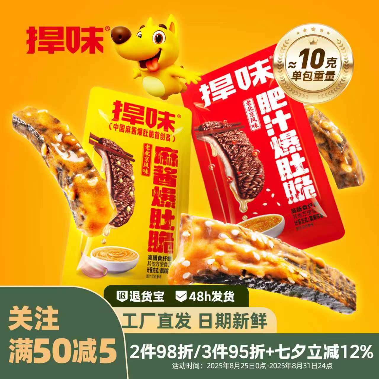 捍味麻酱爆肚脆小包办公室香辣爽口零食刷剧必备网红解馋小零食