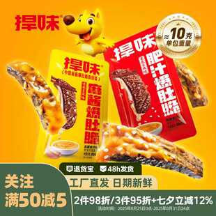 捍味麻酱爆肚脆小包办公室香辣爽口零食刷剧必备网红解馋小零食