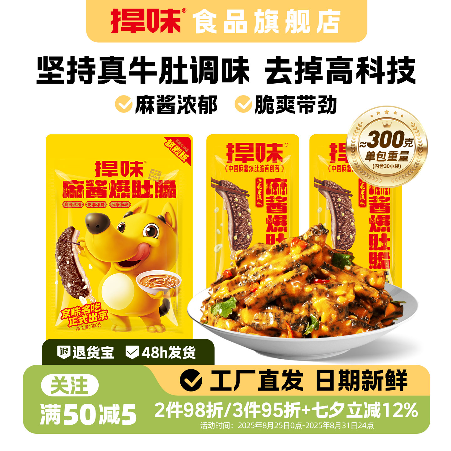 捍味麻酱素毛肚网红休闲小零食魔芋爽魔芋干美食小吃素肉解馋零食