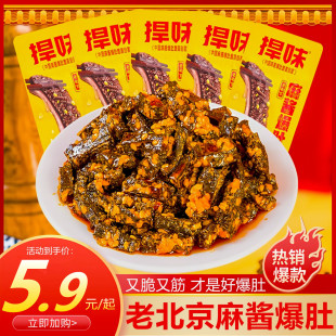 捍味麻酱素毛肚零食魔王零食麻酱味爆肚脆美食麻辣休闲正品 包装