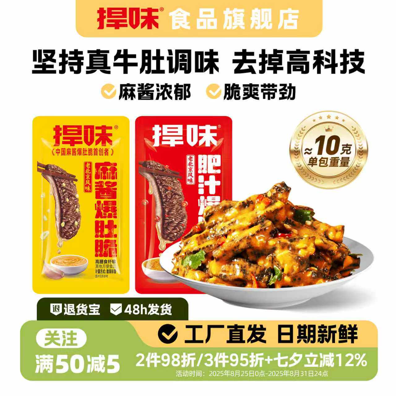 捍味麻酱毛肚爆肚脆肥汁爆肚魔芋爽休闲办公室零食麻辣网红小零食