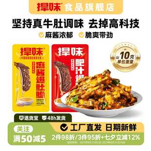 捍味麻酱毛肚爆肚脆肥汁爆肚魔芋爽休闲办公室零食麻辣网红小零食