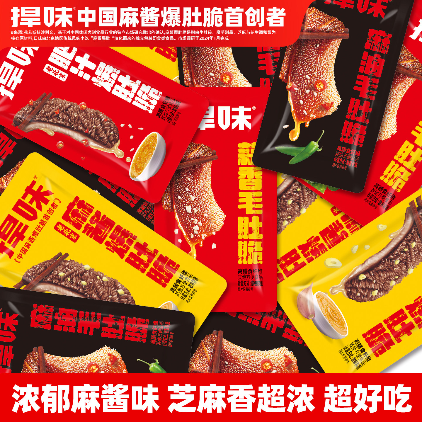 捍味麻酱爆肚脆10g/袋添加真牛肚