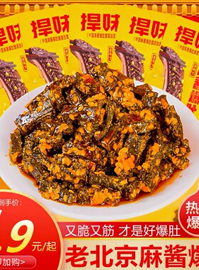 捍味麻酱素毛肚零食魔王零食麻酱味爆肚脆美食麻辣休闲正品包装
